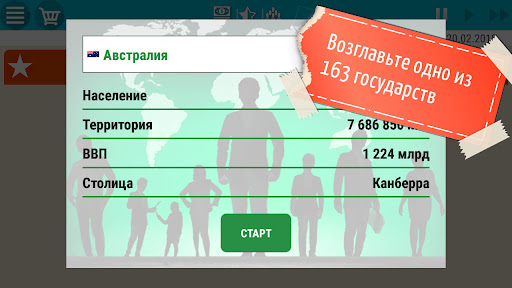 Симулятор Президента
