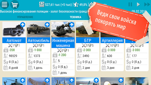 Симулятор Президента