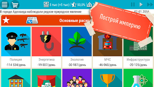 Симулятор Президента