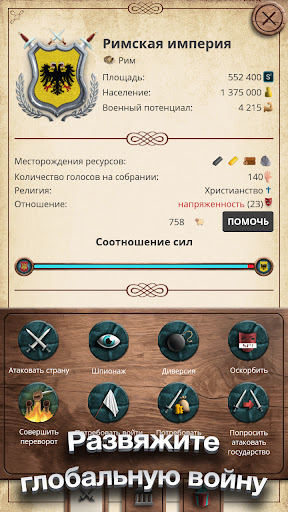 КР 1 - Симулятор Императора